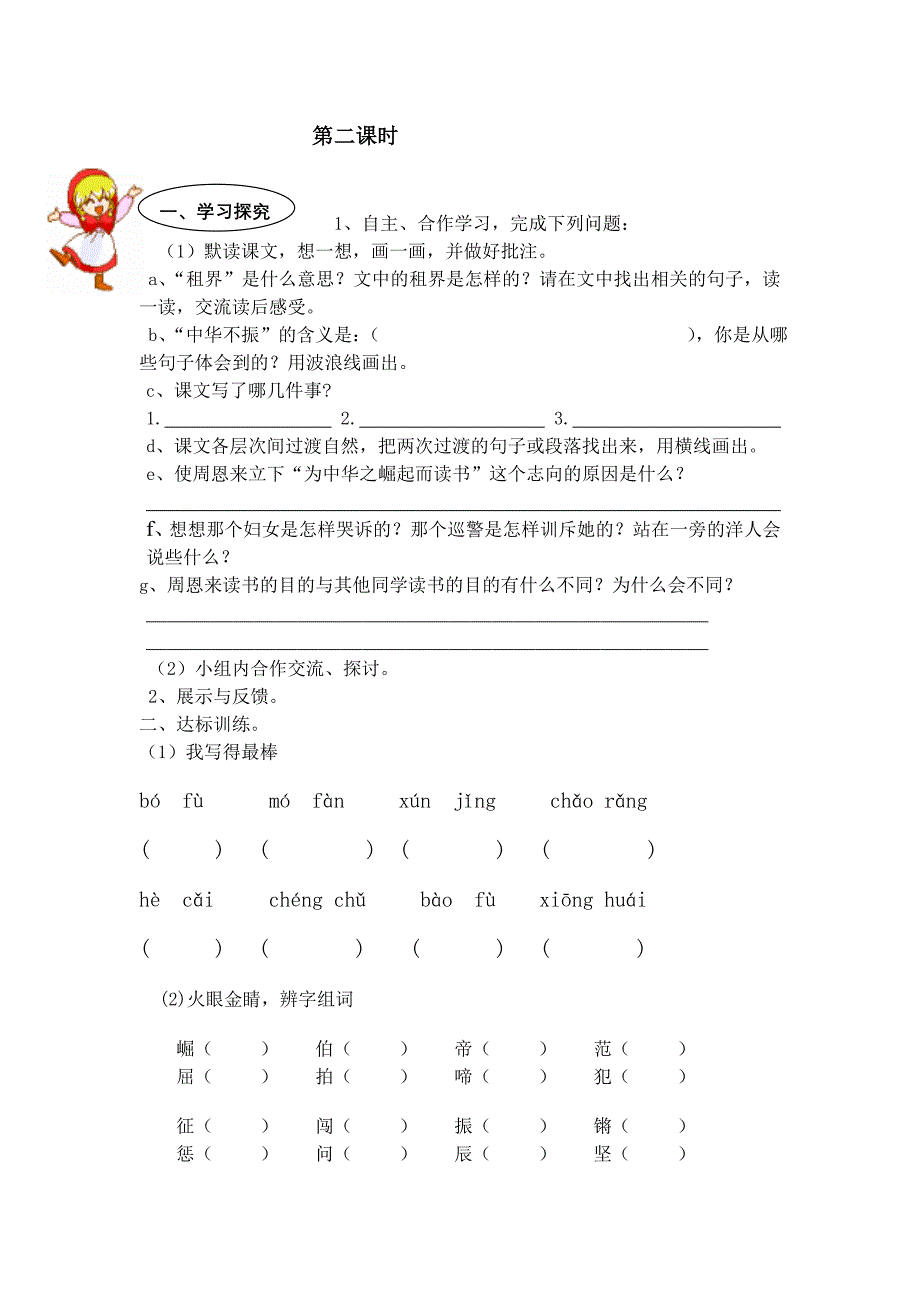 25为中华之崛起而读书导学案_第3页