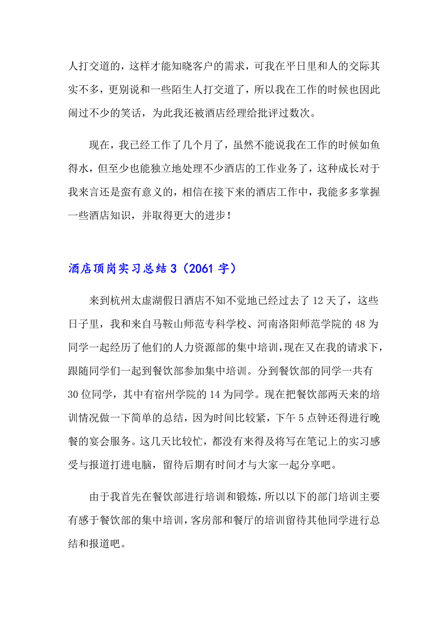 酒店顶岗实习总结合集11篇_第4页