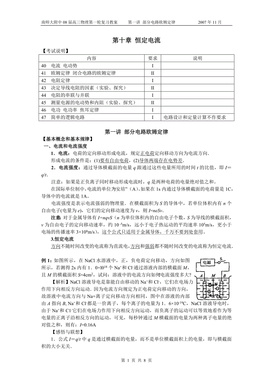 第一讲_部分电路欧姆定律（tea）.doc_第1页