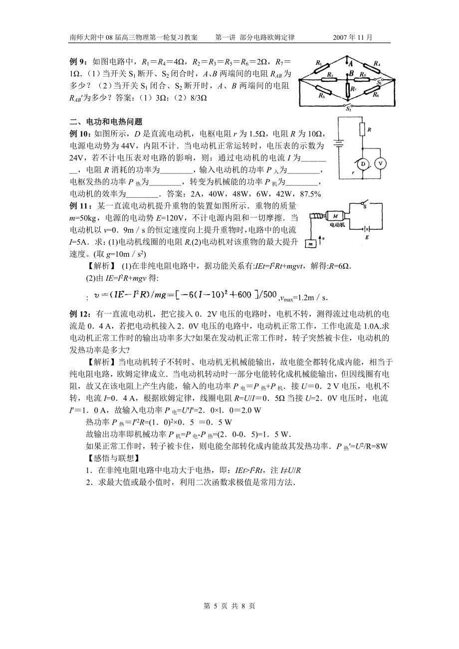 第一讲_部分电路欧姆定律（tea）.doc_第5页