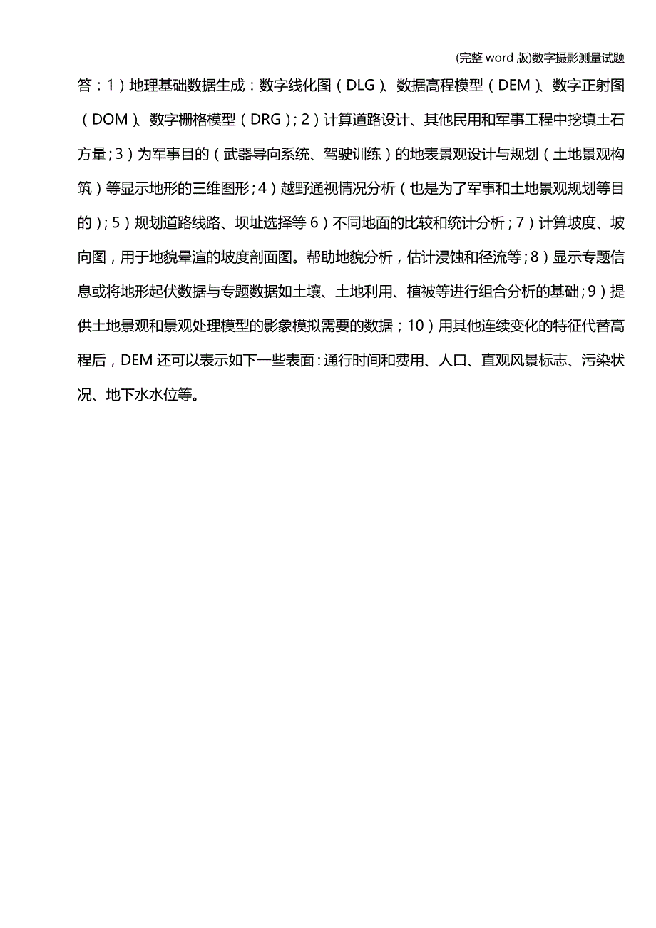 (完整word版)数字摄影测量试题.doc_第4页