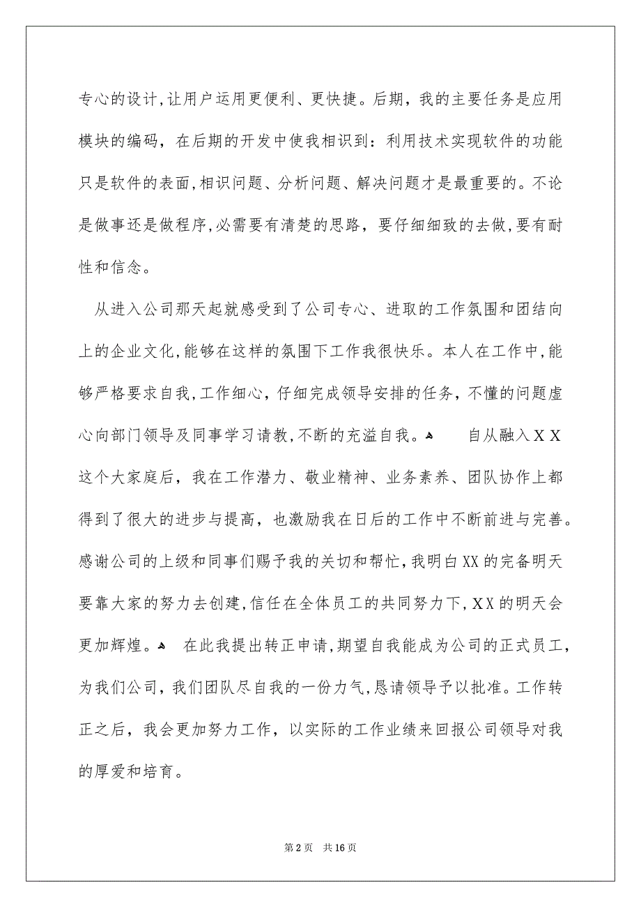 员工转正试用述职报告6篇_第2页