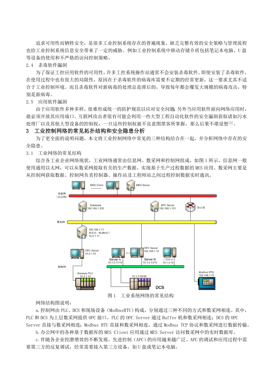 工业控制网络信息安全隐患分析与解决方案_第2页