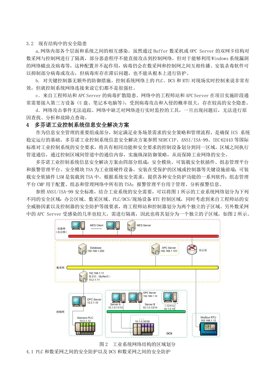 工业控制网络信息安全隐患分析与解决方案_第3页