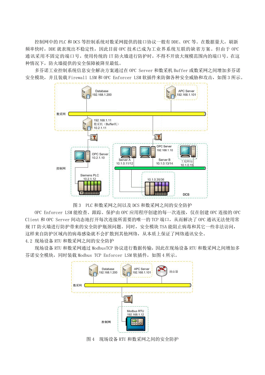 工业控制网络信息安全隐患分析与解决方案_第4页