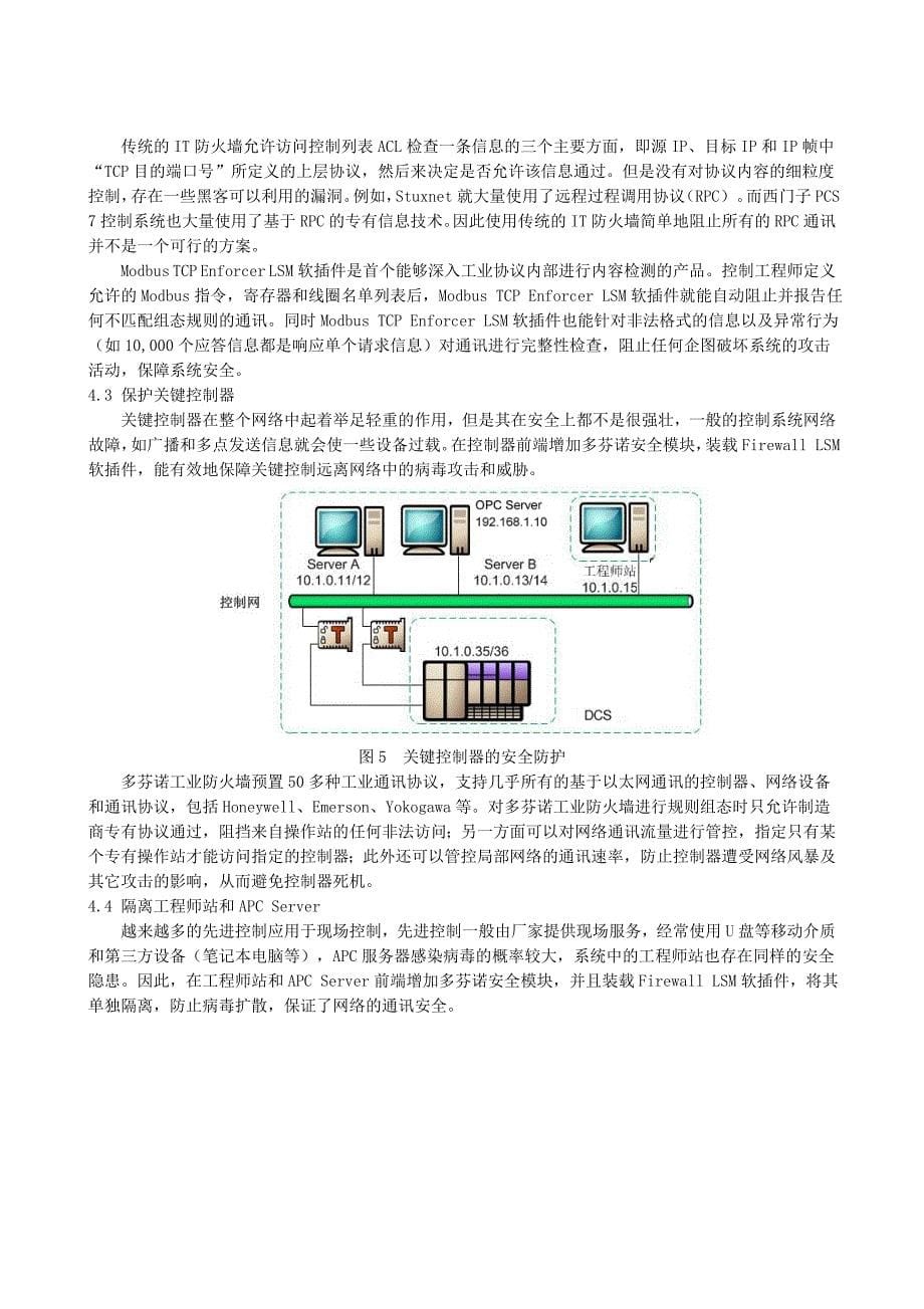 工业控制网络信息安全隐患分析与解决方案_第5页