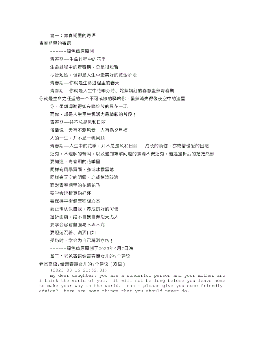 青春期寄语大全(共9篇)_第1页