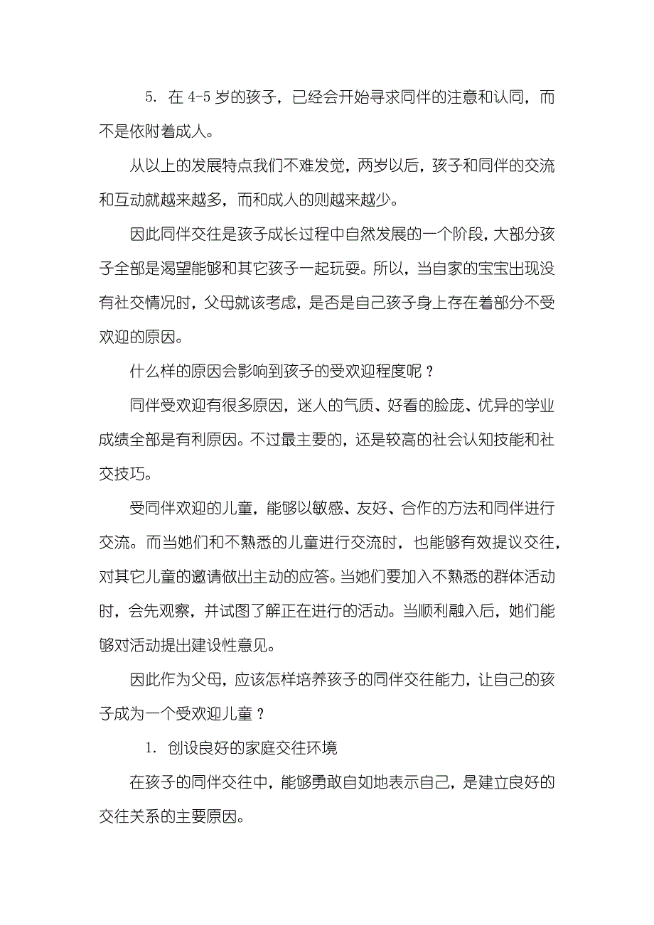 父母须知同伴交往对孩子的成长到底有多主要_第3页