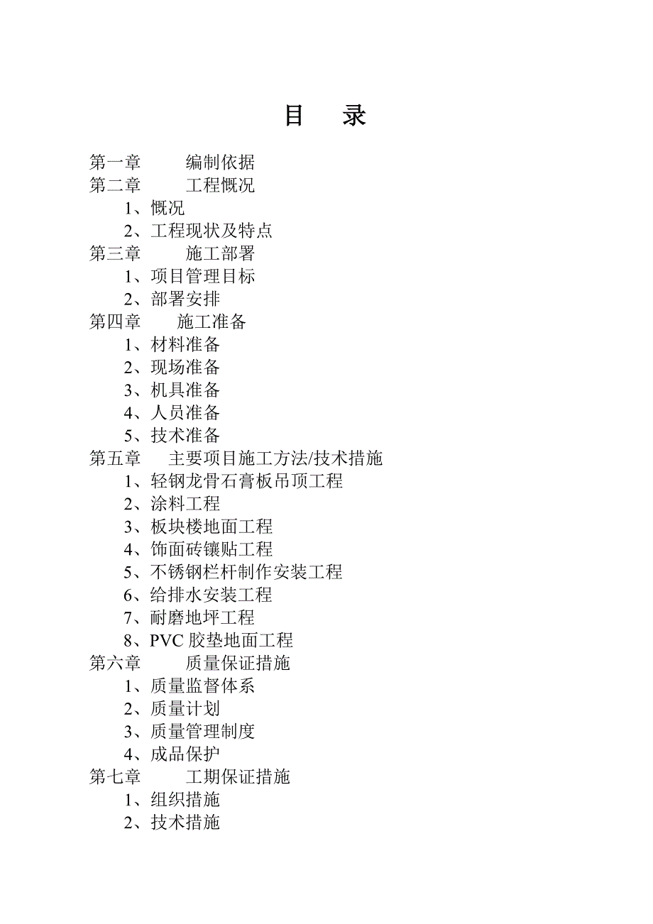 武汉新芯集成电路制造有限公司OS6室内装1_第2页