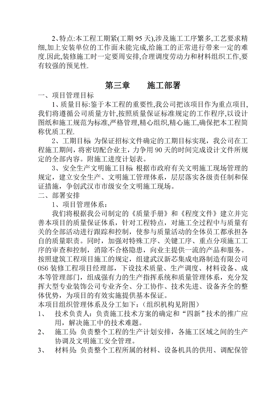 武汉新芯集成电路制造有限公司OS6室内装1_第4页