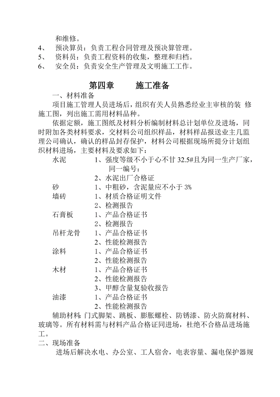 武汉新芯集成电路制造有限公司OS6室内装1_第5页