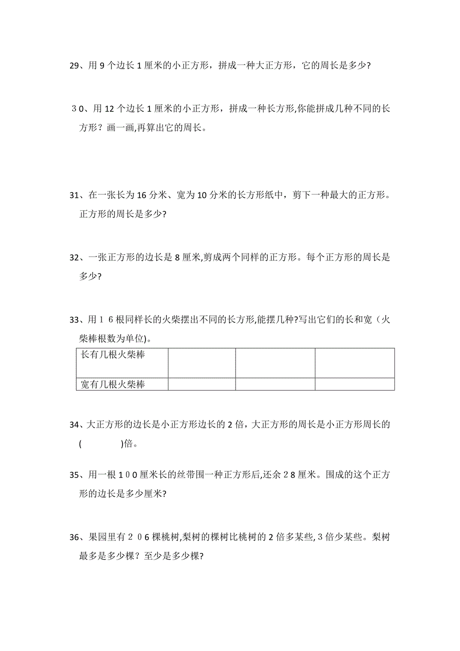 三年级上数学培优题_第4页