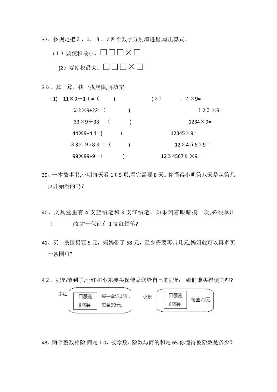 三年级上数学培优题_第5页