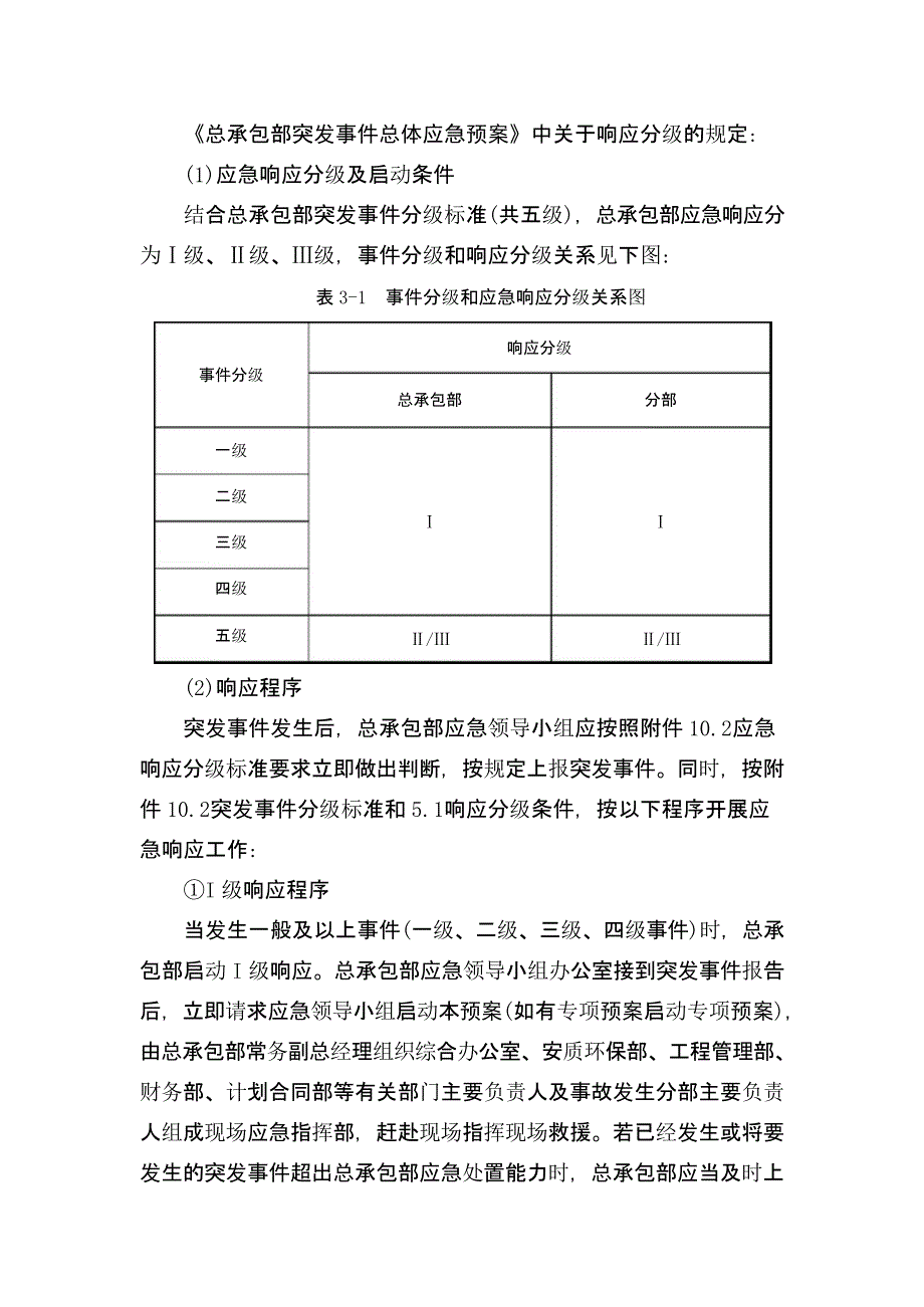 【桌面推演】突发事件总体应急预案桌面_第2页