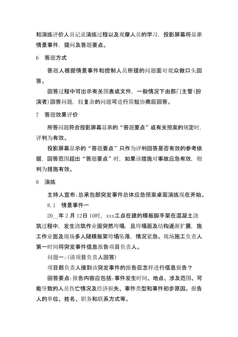 【桌面推演】突发事件总体应急预案桌面_第4页