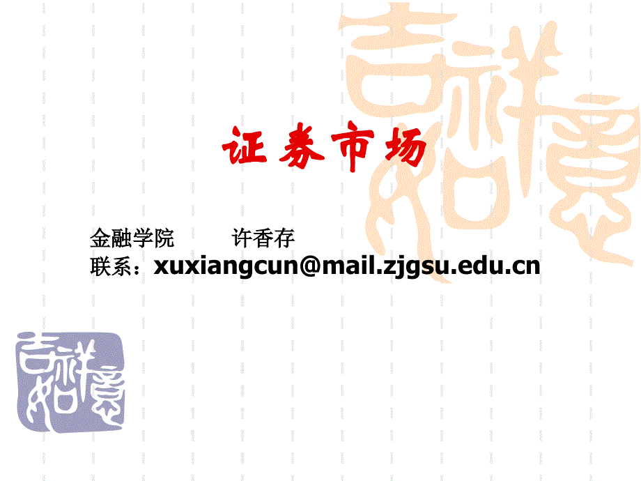 证券投资学三章_第1页