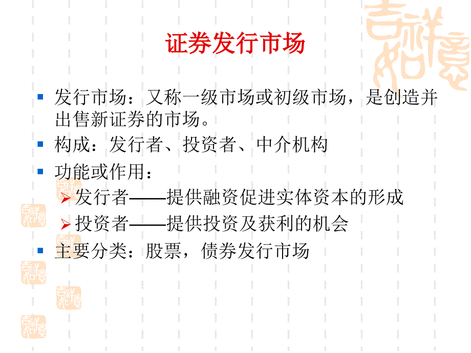 证券投资学三章_第4页