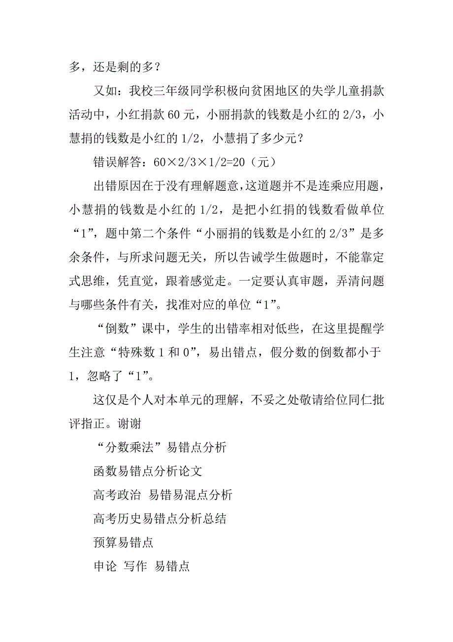 2023年“分数乘法”易错点分析_第4页