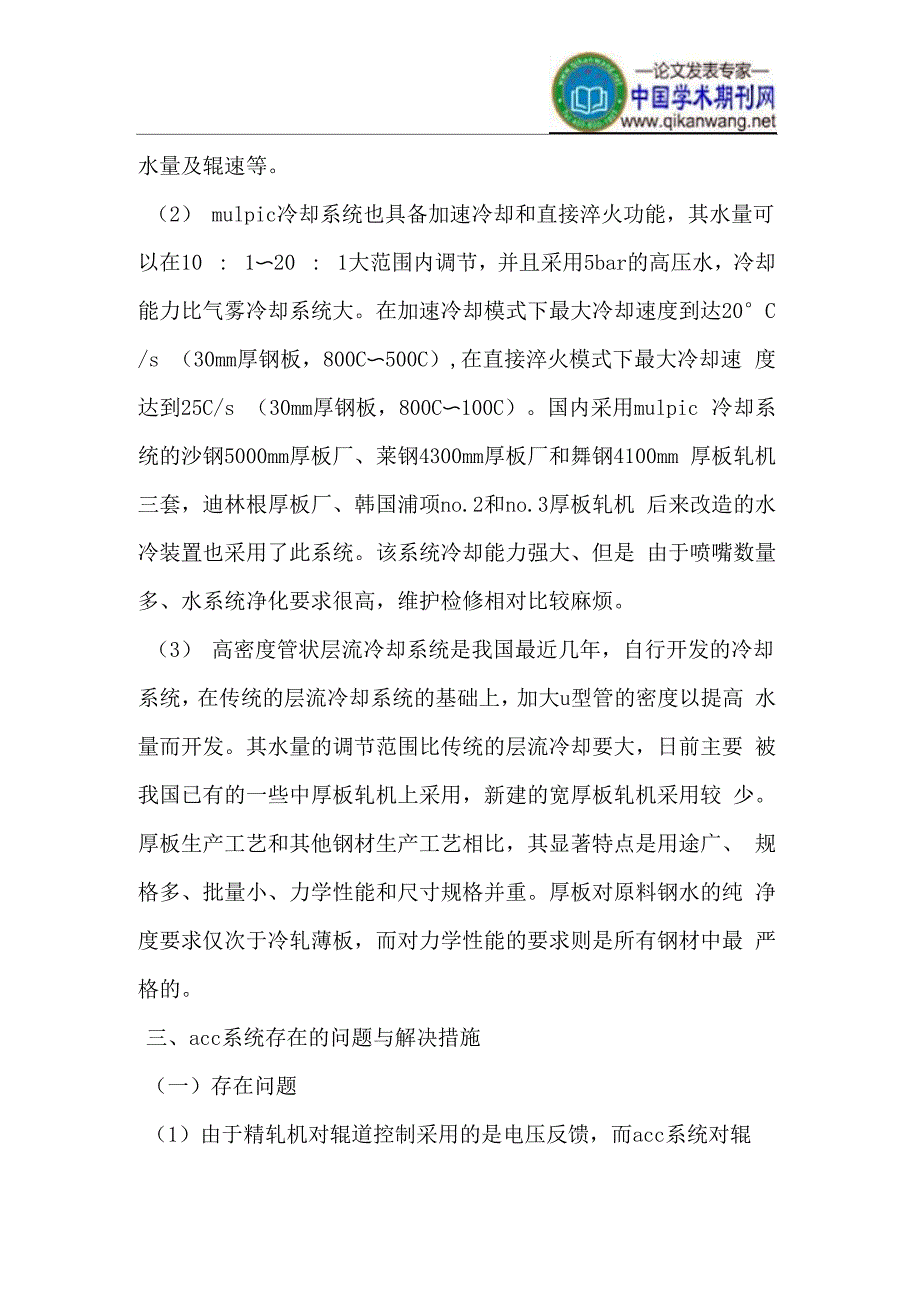 快速控制冷却系统在八钢中厚板的应用_第3页