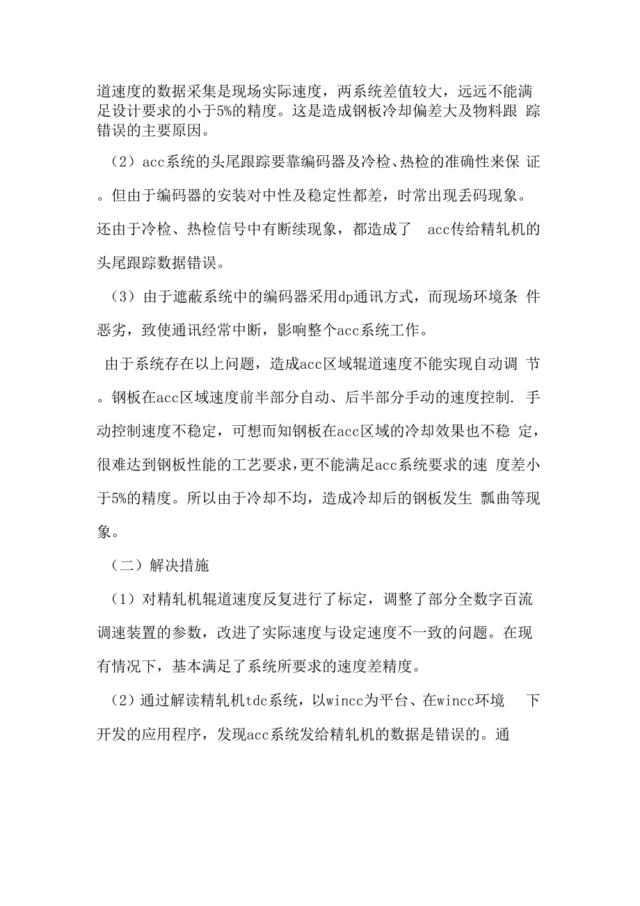 快速控制冷却系统在八钢中厚板的应用_第4页