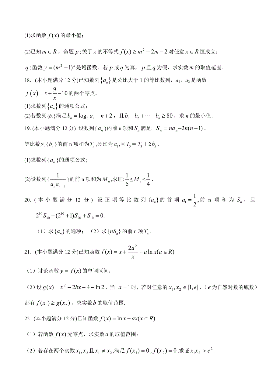 【最新资料】新课标Ⅰ高三上学期第二次月考数学【文】试题及答案_第3页