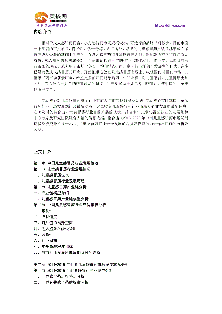 儿童感冒药行业发展现状调研及投资分析报告—灵核网_第4页