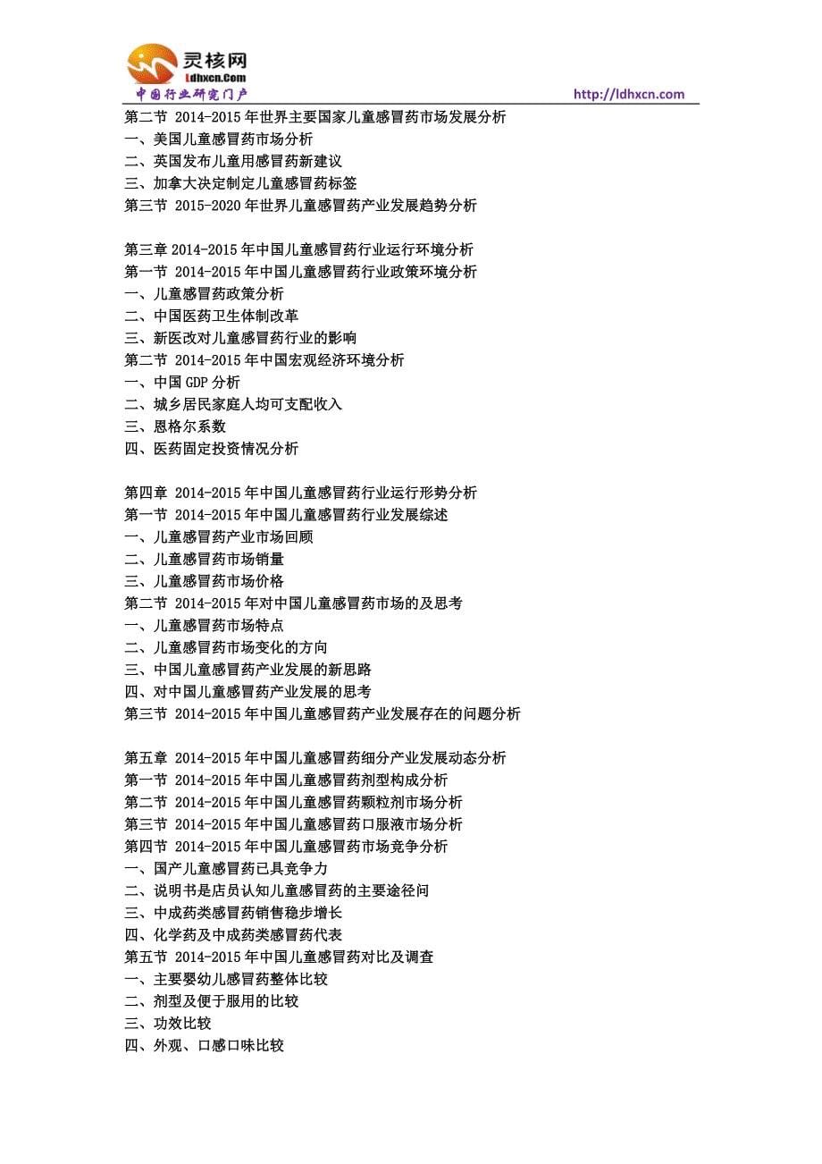 儿童感冒药行业发展现状调研及投资分析报告—灵核网_第5页