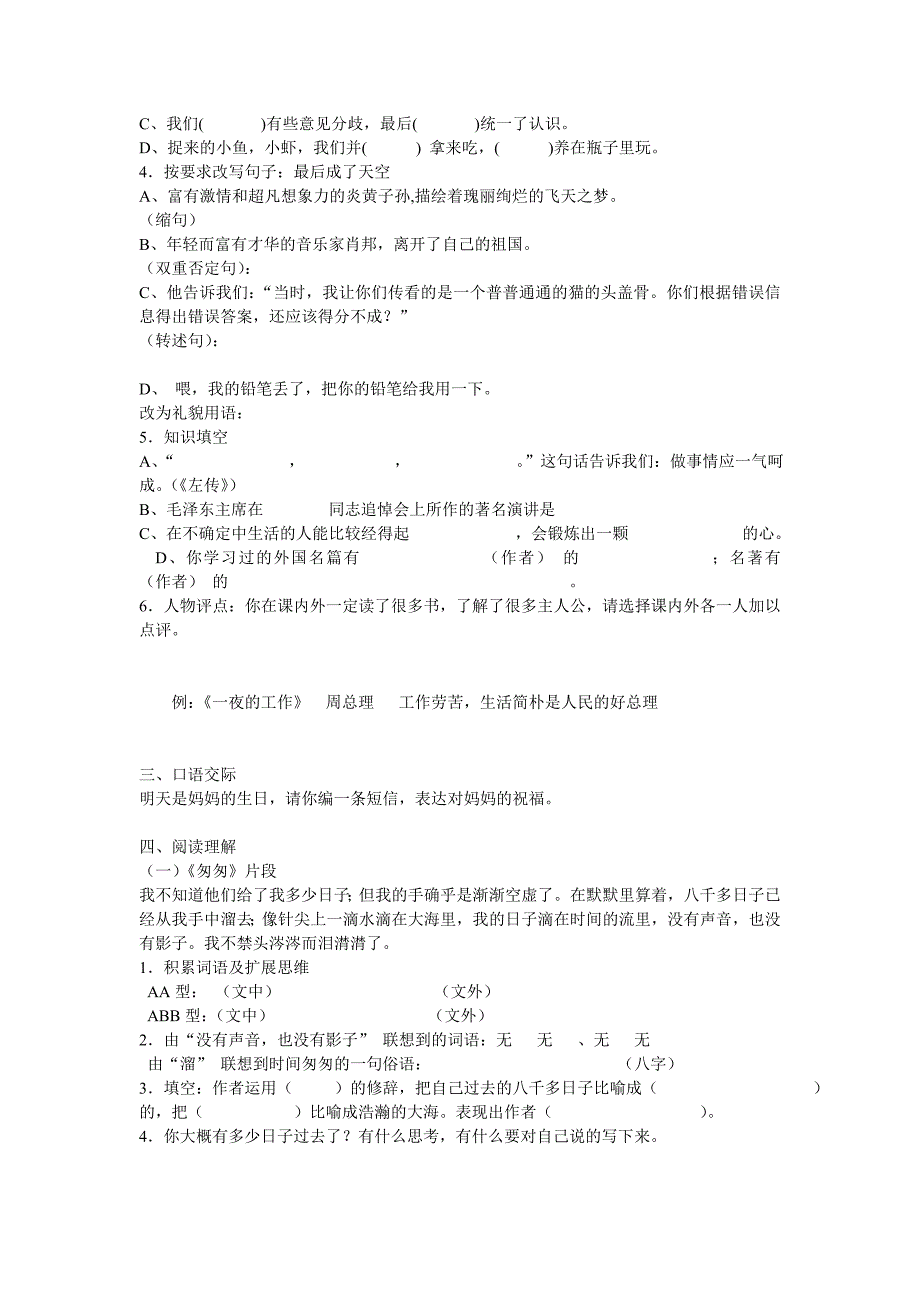 人教版小学六年级语文毕业模拟试题及答案_第2页