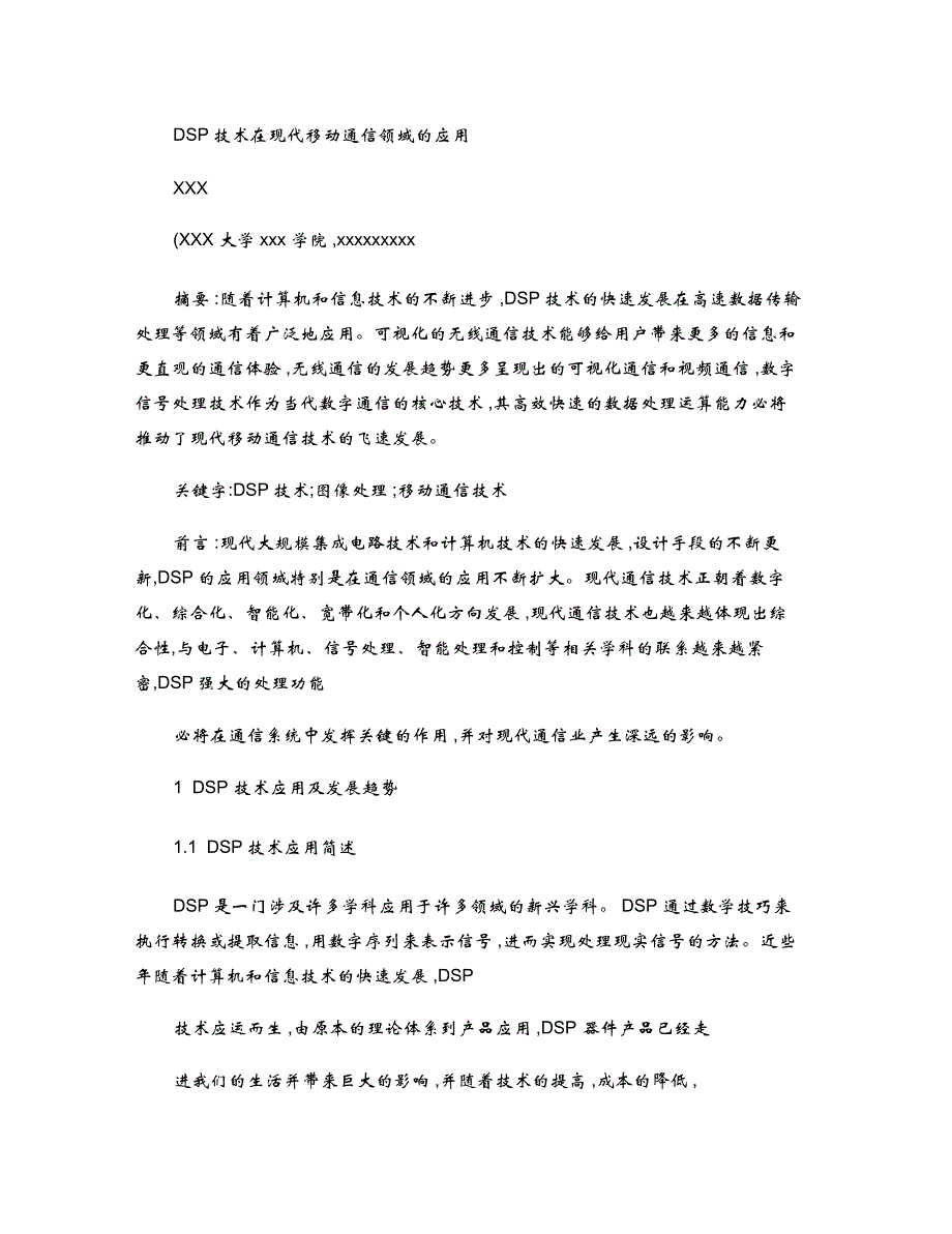 DSP技术在现代移动通信领域的应用_第1页