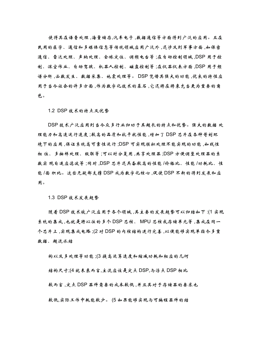 DSP技术在现代移动通信领域的应用_第2页