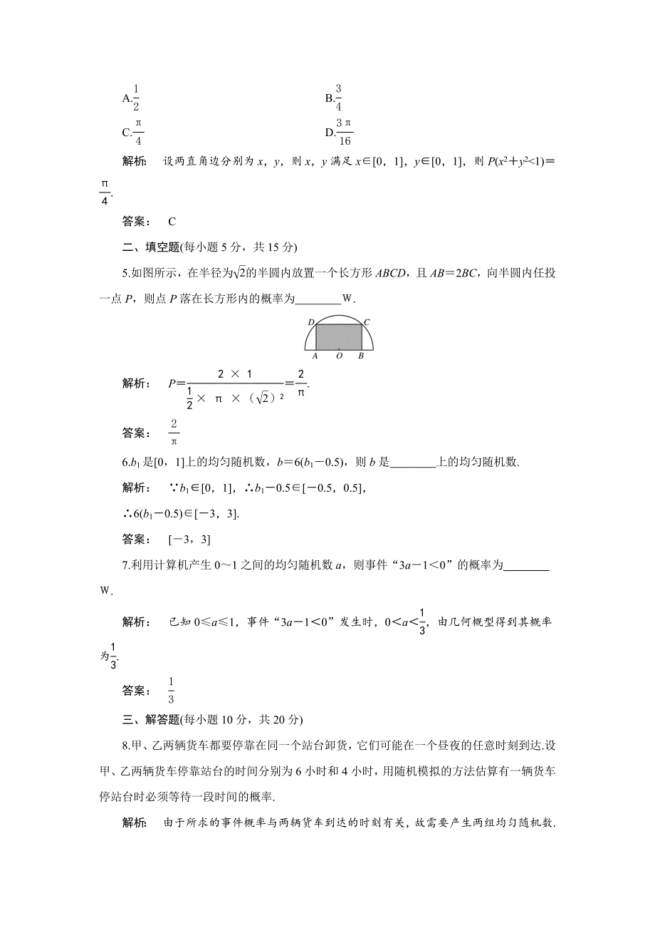 【精选】高一数学人教A版必修三练习：第三章 概率3.3.2 含解析_第2页