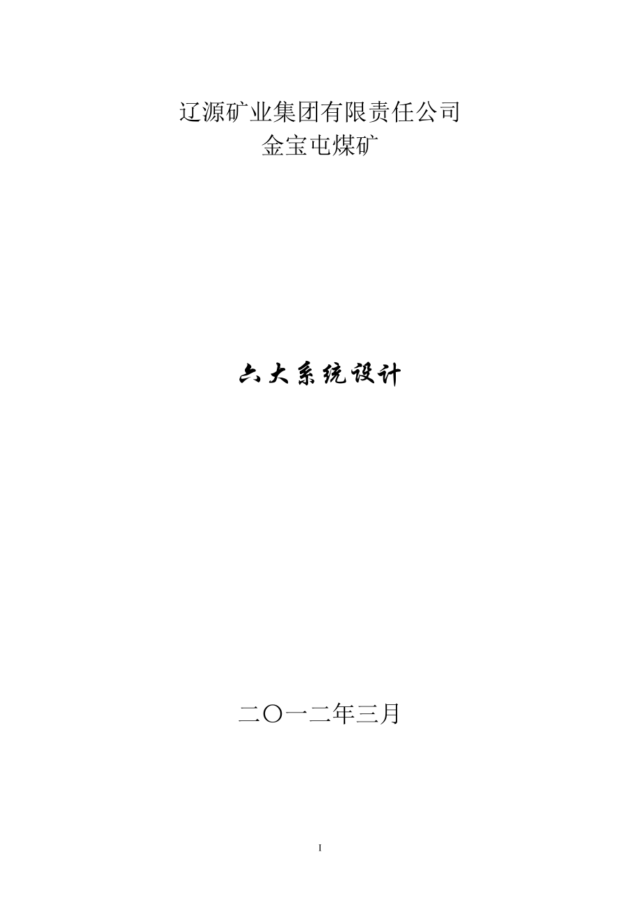 1224六大系统文字部分_第1页