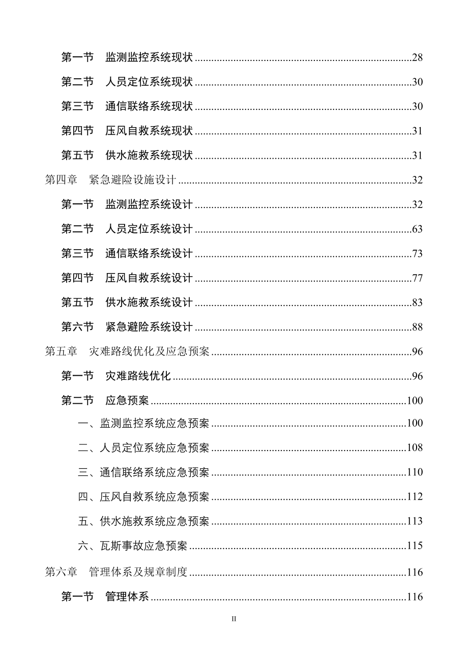 1224六大系统文字部分_第3页