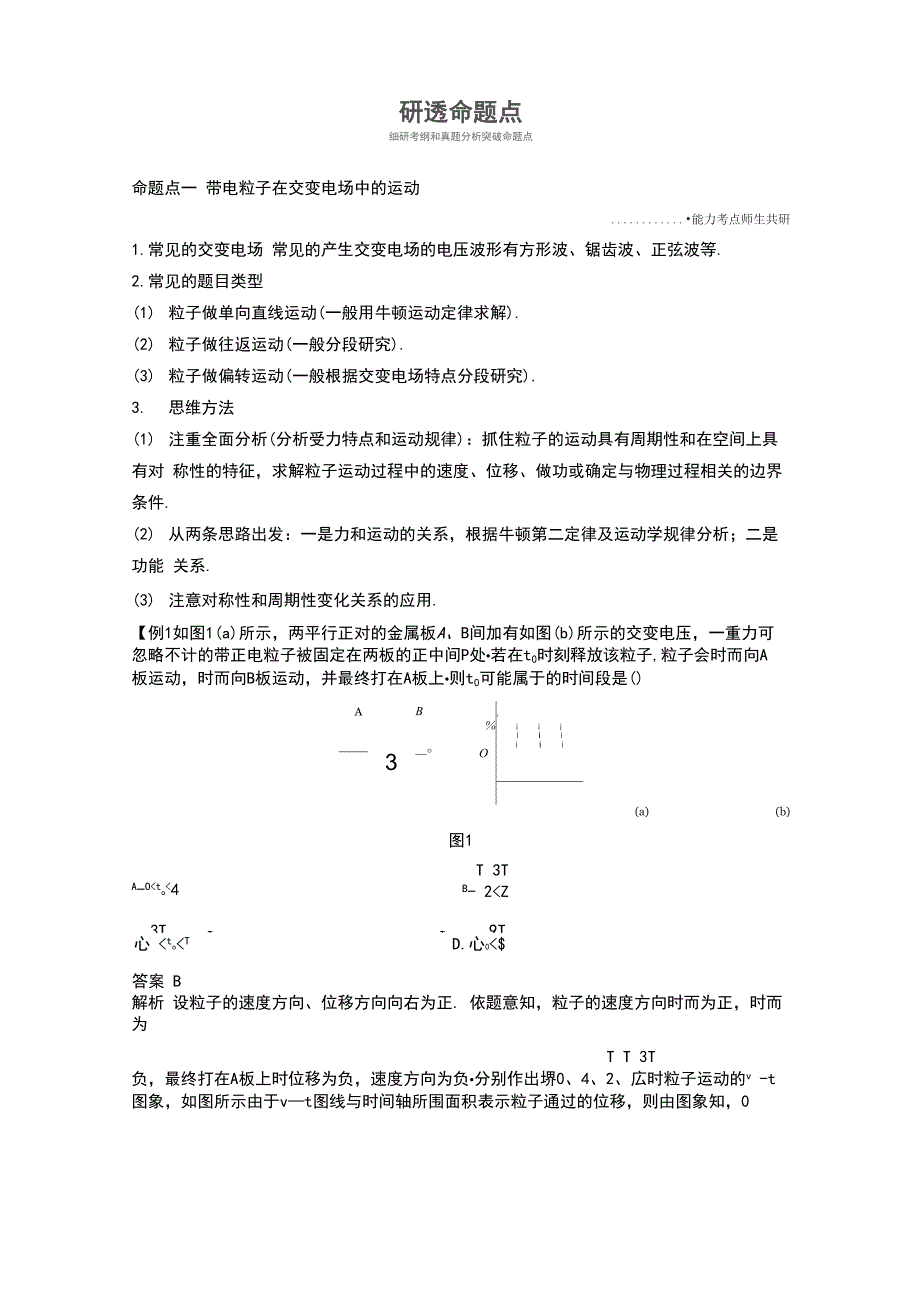 带电粒子在电场中地运动地综合问题_第3页