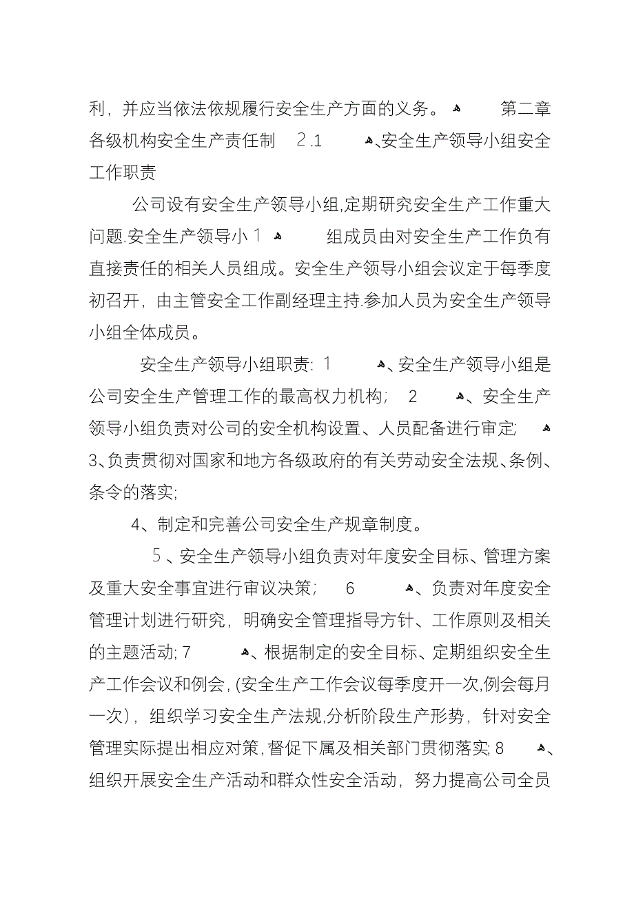 危货运输安全生产责任制5篇.docx_第4页