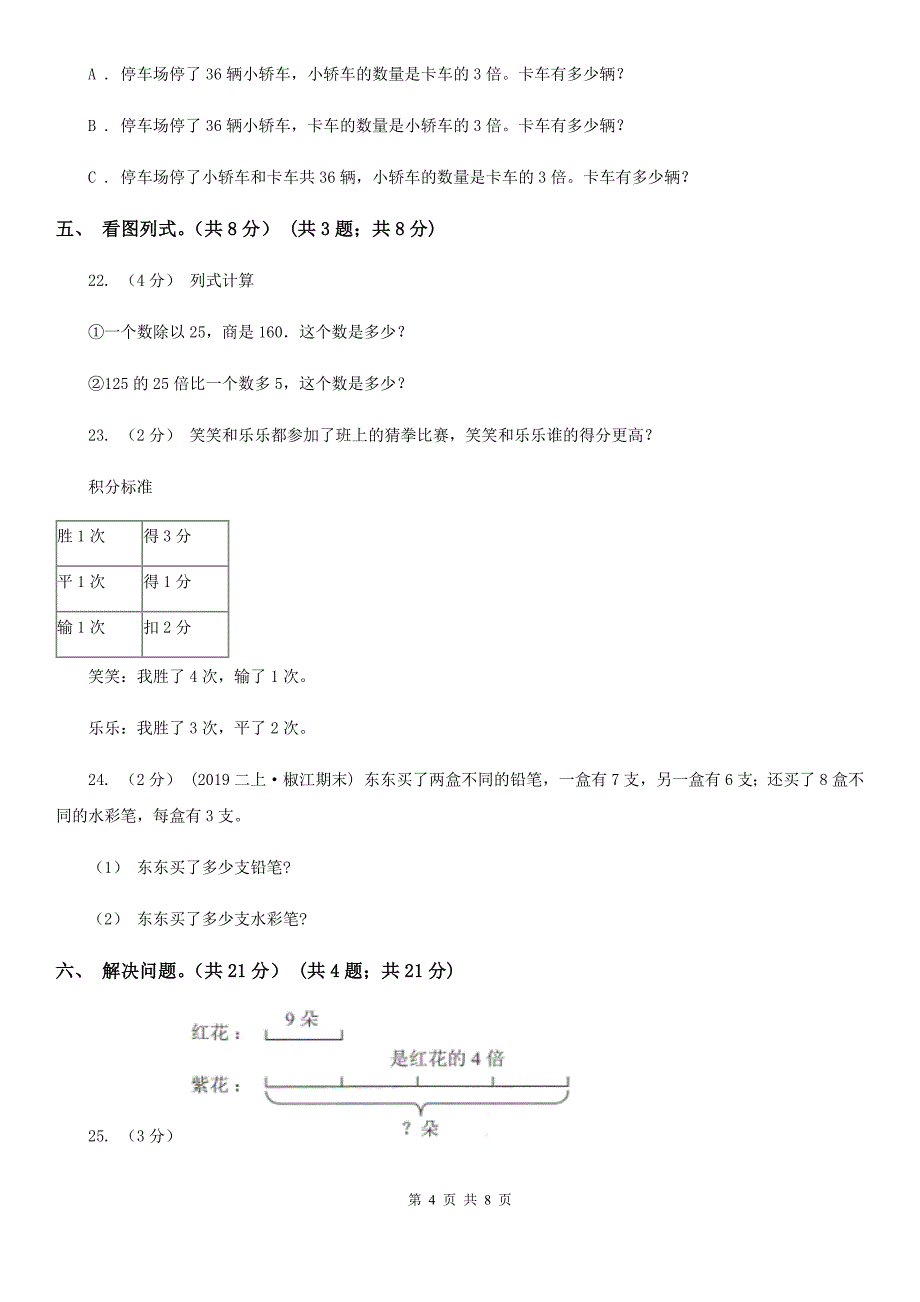 浙江省嘉兴市二年级上学期数学期末模拟卷_第4页