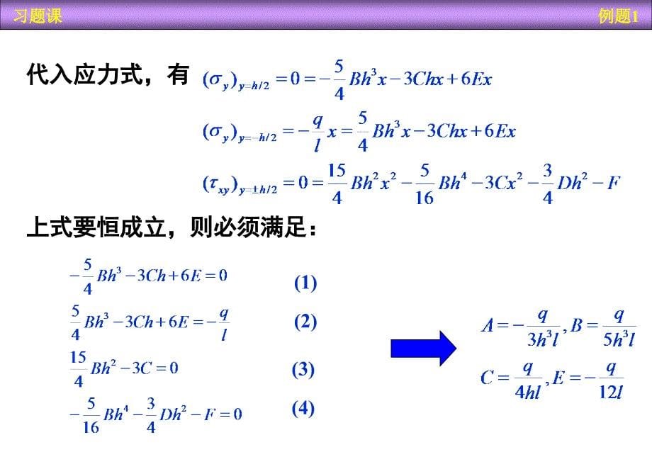 第03章平面问题的直角坐标解答习题课_第5页