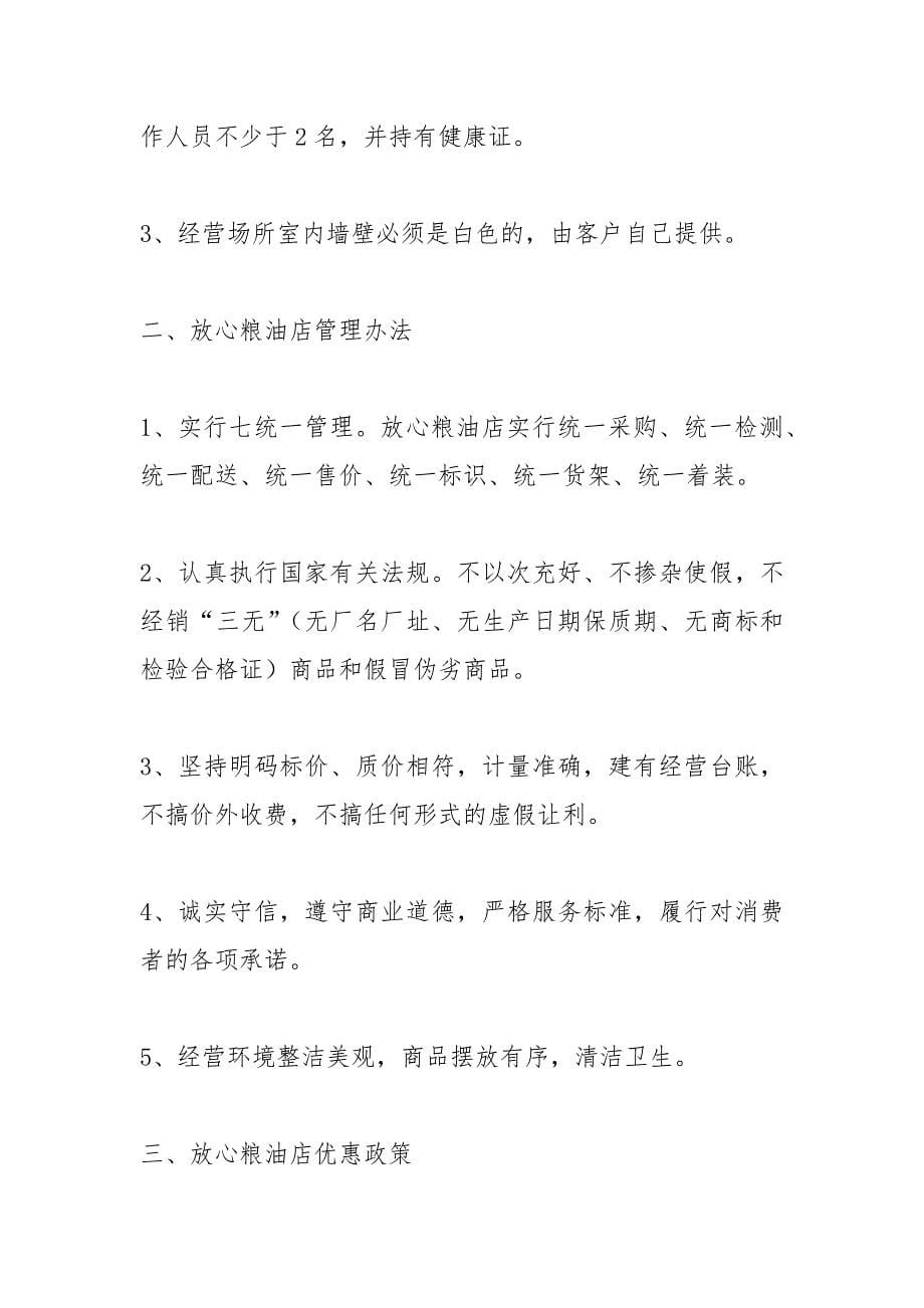 放心粮油配送中心规章制度.docx_第5页