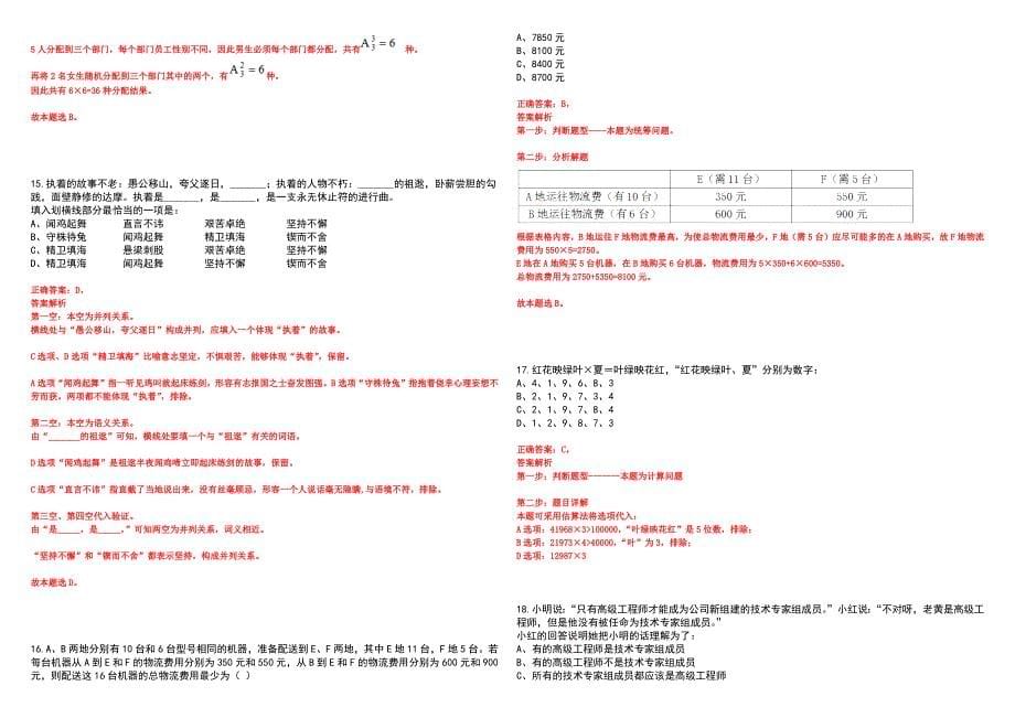 2023年06月浙江温州市龙湾区卫生健康局招考聘用编外工作人员2人笔试参考题库附答案详解_第5页