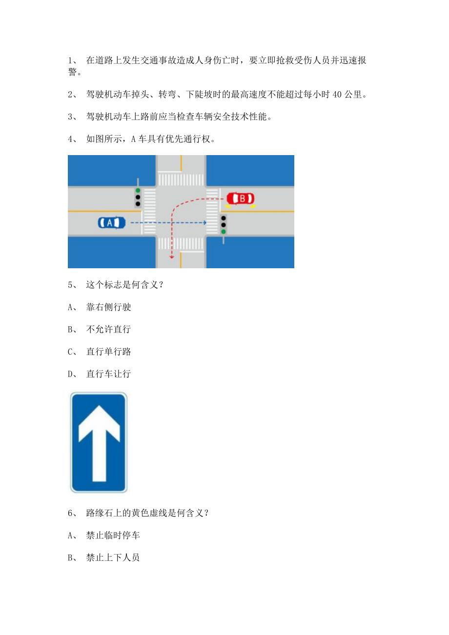 2012昆明市驾照理论考试小型汽车试题_第1页