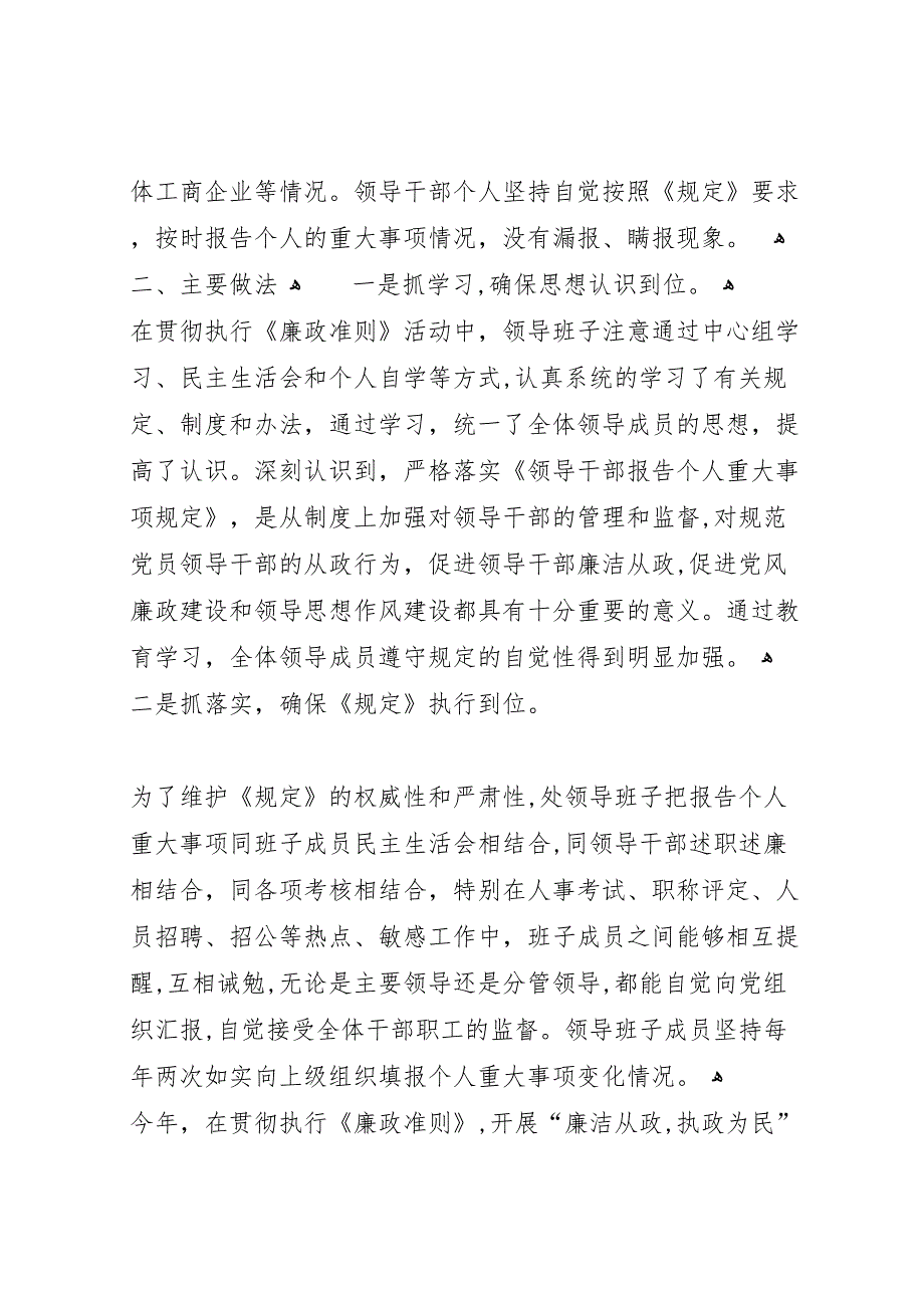 个人重大事项报告范文个人重大事项报告总结_第2页