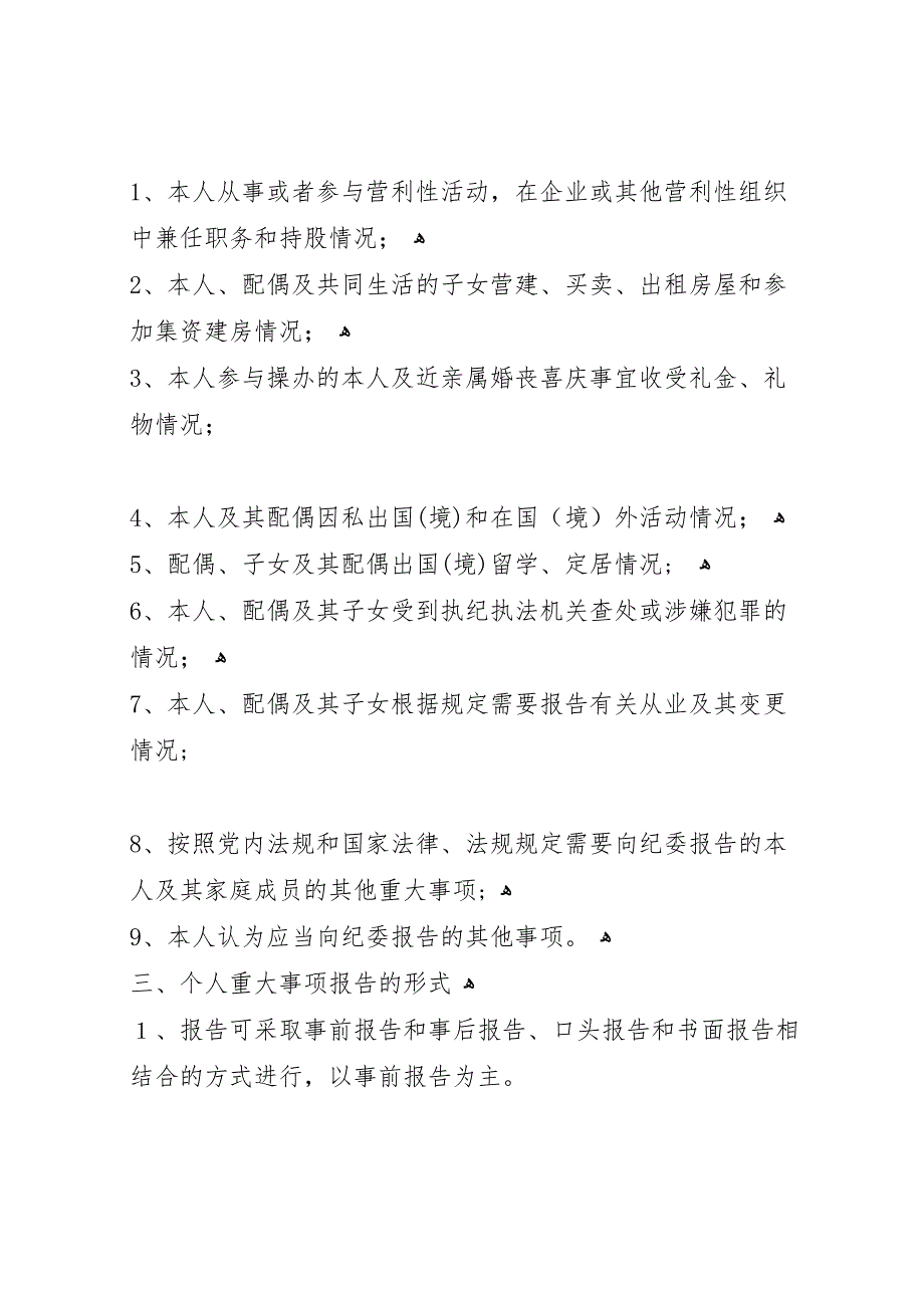 个人重大事项报告范文个人重大事项报告总结_第4页