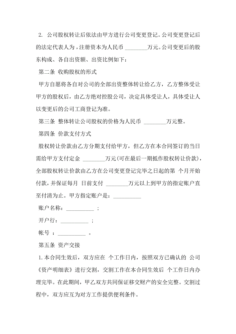 公司转让合同样板_第2页