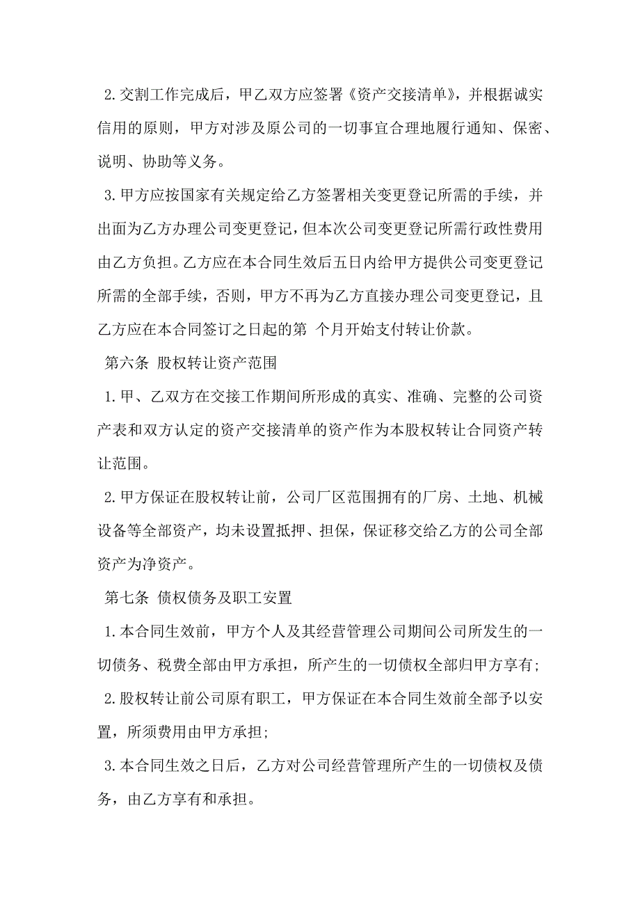 公司转让合同样板_第3页