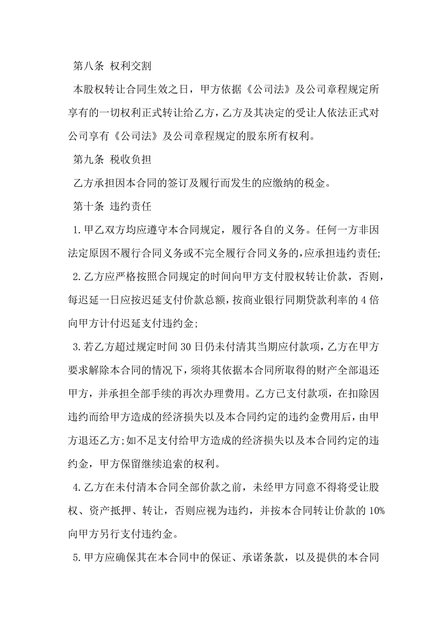 公司转让合同样板_第4页