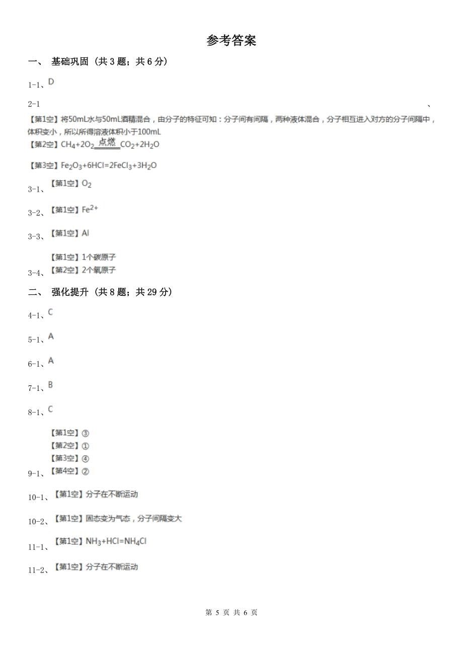 遵义市初中化学九年级上学期 第三单元课题1 分子和原子_第5页