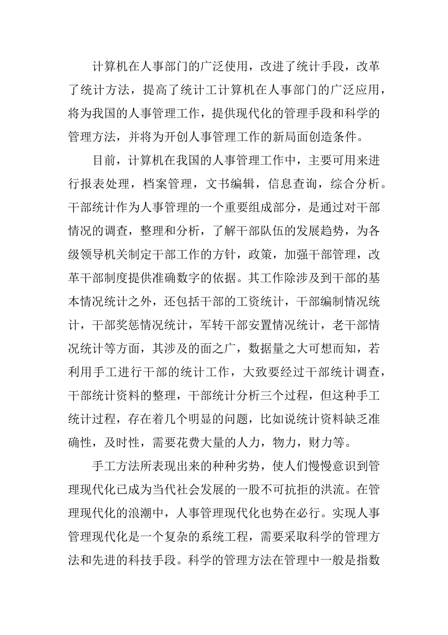 2023年计算机实训总结_计算机的实训总结_4_第2页