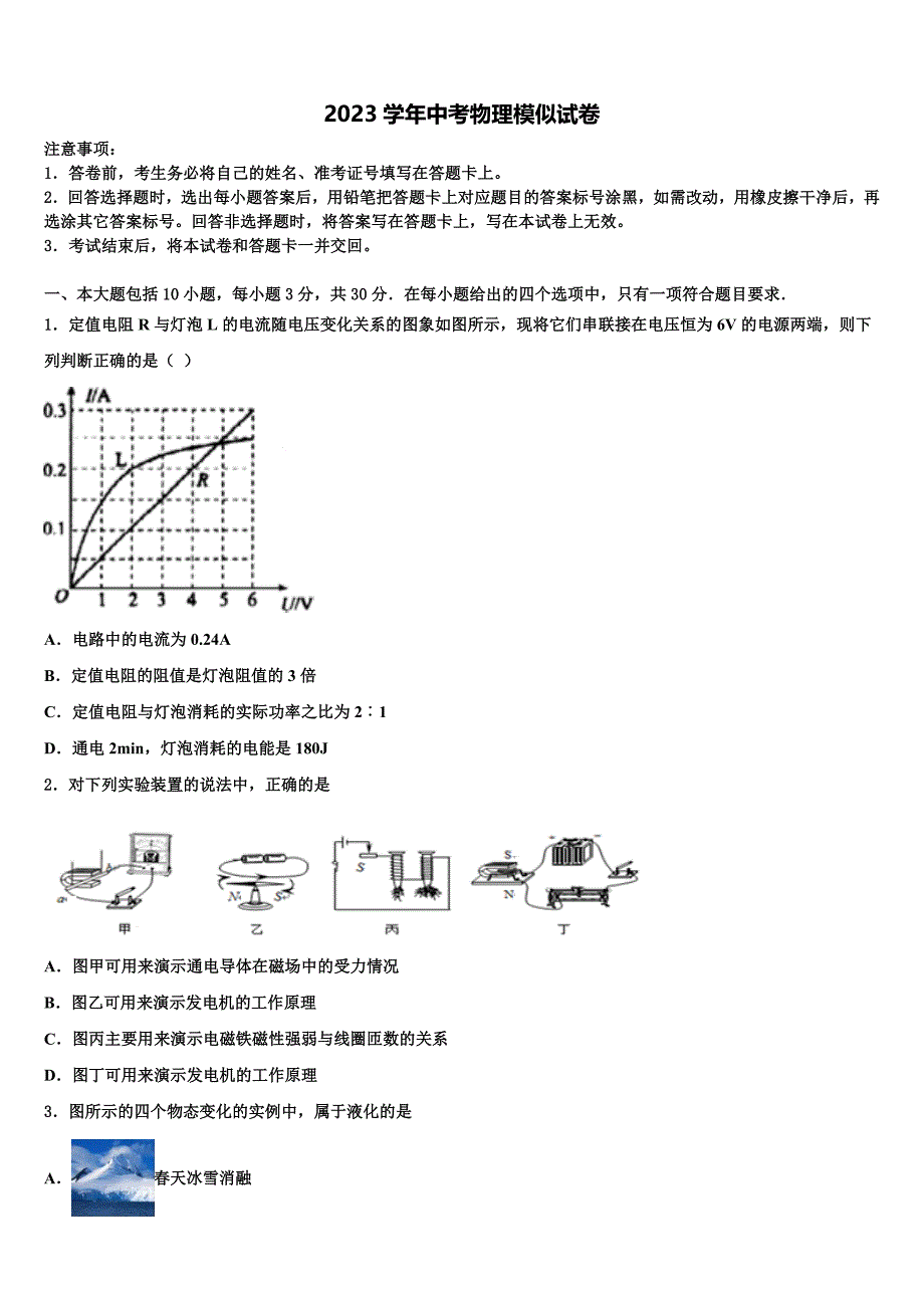 2023年浙江省宁波北仑区市级名校中考物理模拟精编试卷（含解析).doc_第1页