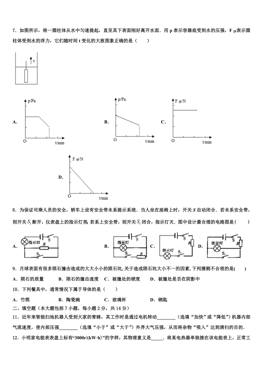 2023年浙江省宁波北仑区市级名校中考物理模拟精编试卷（含解析).doc_第3页