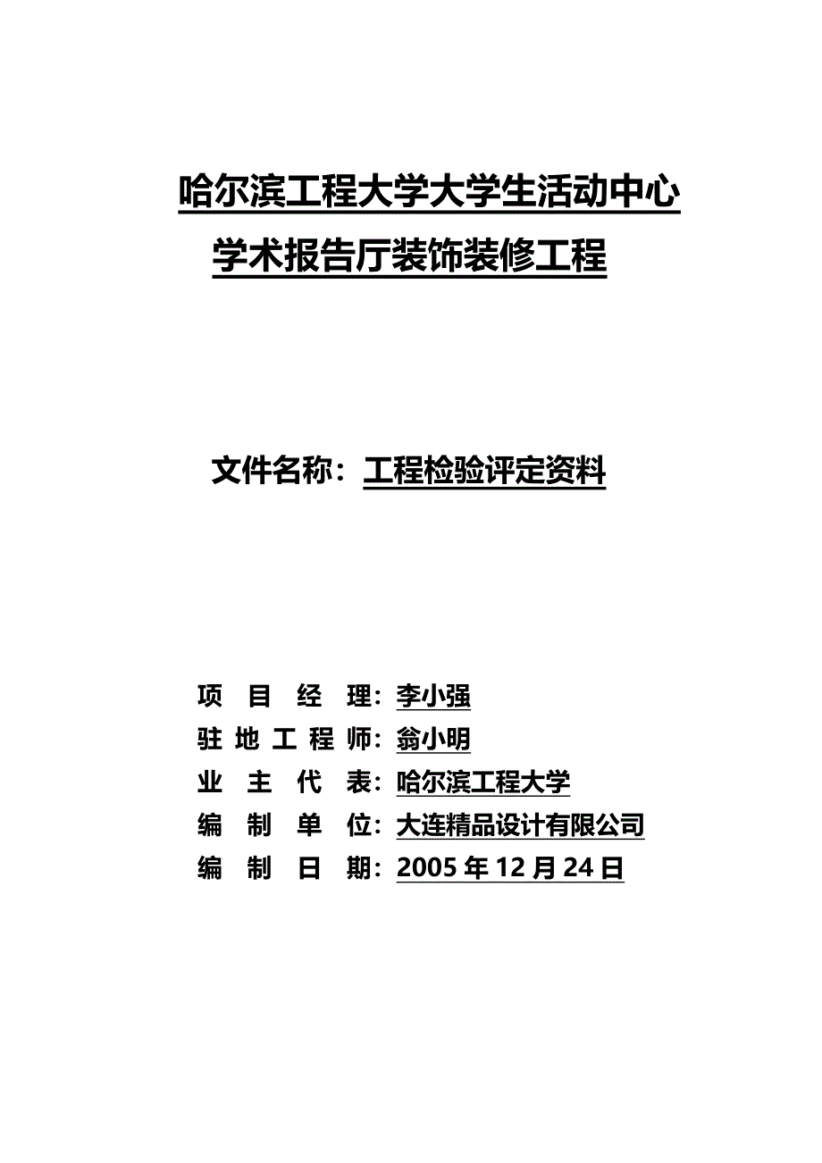 施工单位工程竣工验收报告_第1页